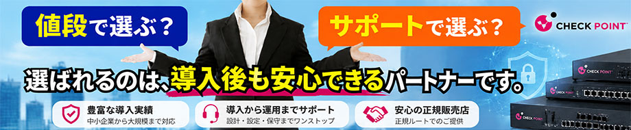 価格で選ぶ?サポートで選ぶ?どちらも妥協しないのが当社です。