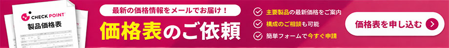 価格表へのリンク